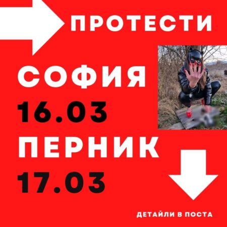 „Затвор за садистите на животни от Перник!“