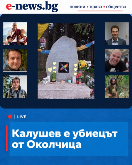 Калуев, Околчица, убийство, самоубийство
