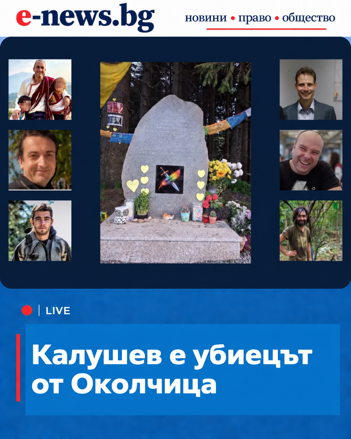 Калушев е убиецът от Околчица