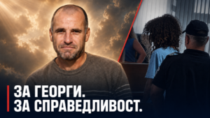 Протест за Георги Кузев с искане за справедливост и доживотни присъди