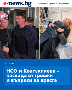 Инцидентът с Колтуклиева – колаж със служителя на НСО и журналистката на земята