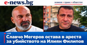 Славчо Мегеров остава в ареста — изображение към новината за убийството на Илиян Филипов