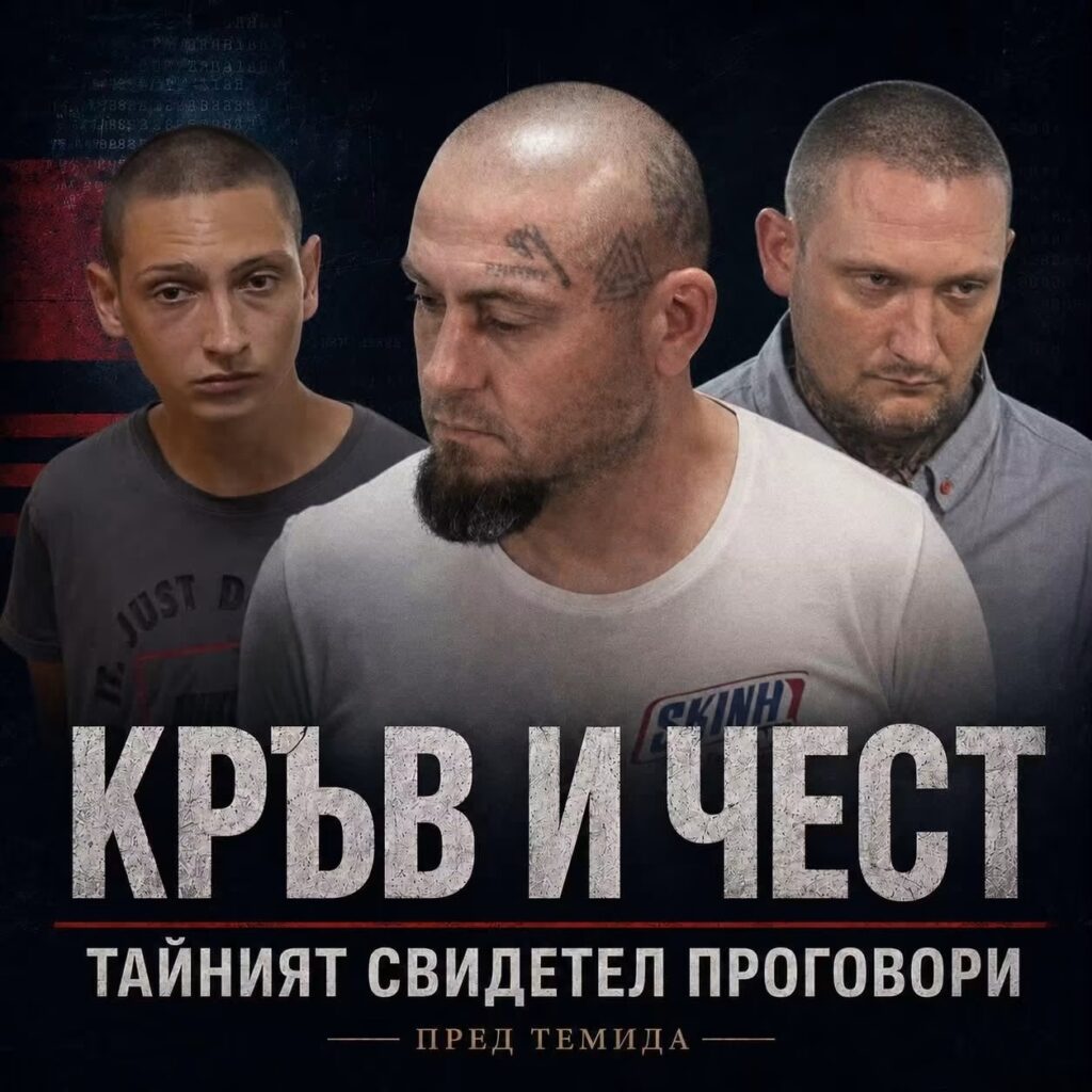 Прокуратурата поиска свобода за шефа на „Кръв и чест“. Съдът каза „не“